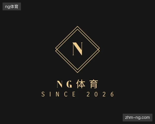 介绍ng体育官方